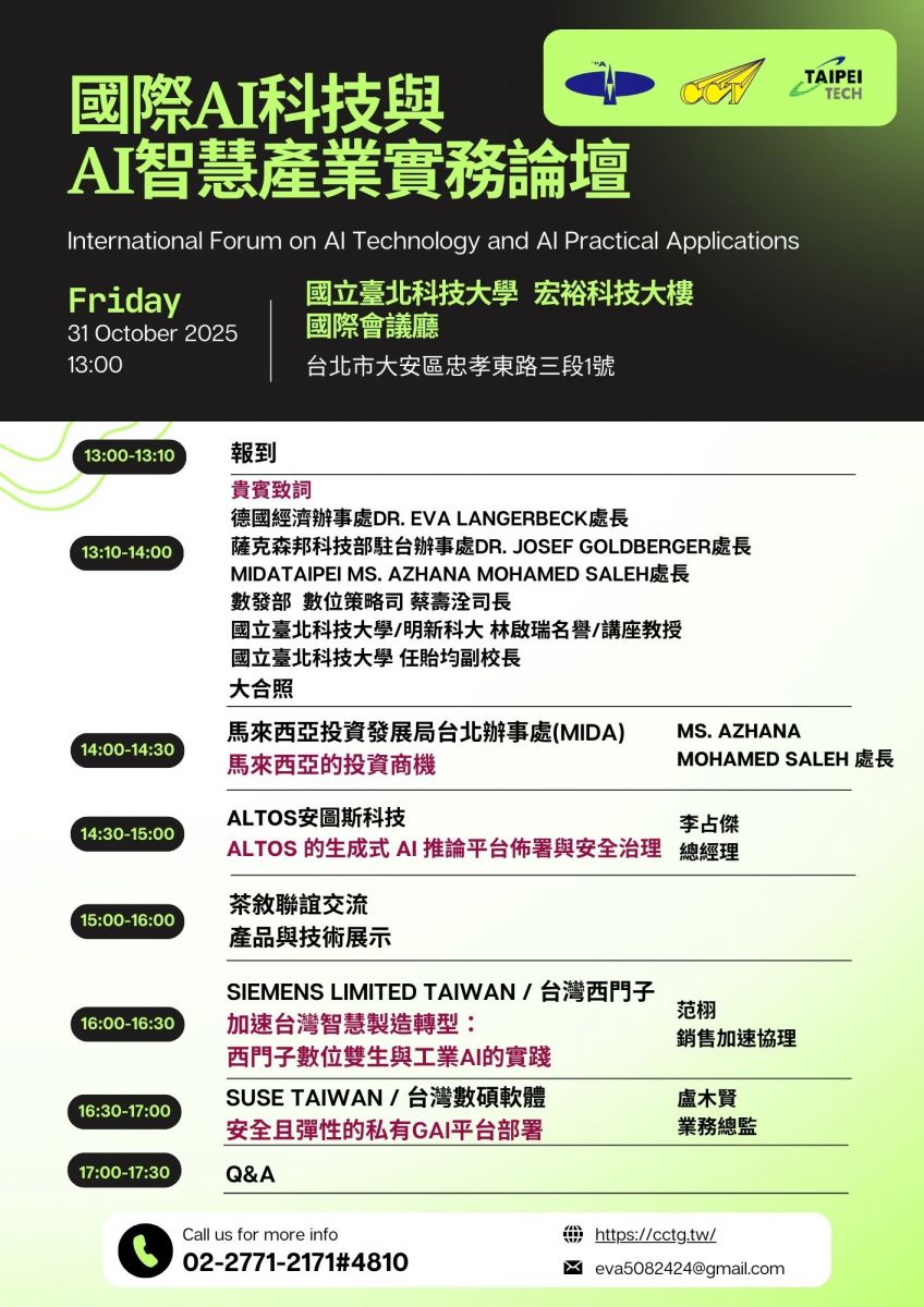 第五屆國際AI科技與AI智慧產業實務論壇